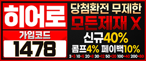 메이저사이트 토토사이트 바카라1위 히어로카지노